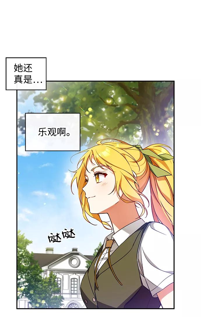 驯养疯侯爵 第8话 第23页
