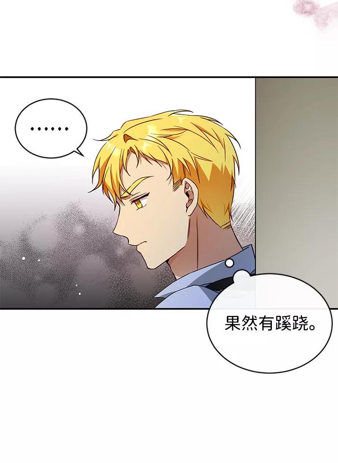 驯养疯侯爵 第8话 第57页