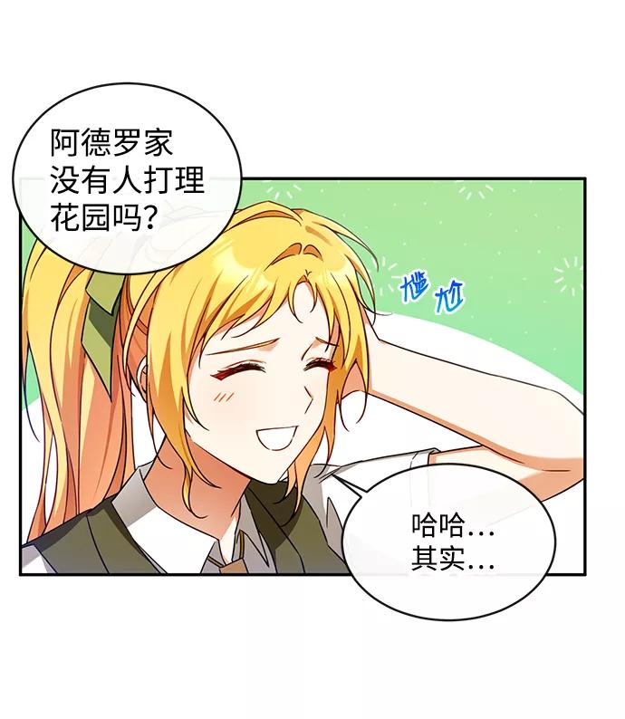 驯养疯侯爵 第8话 第42页