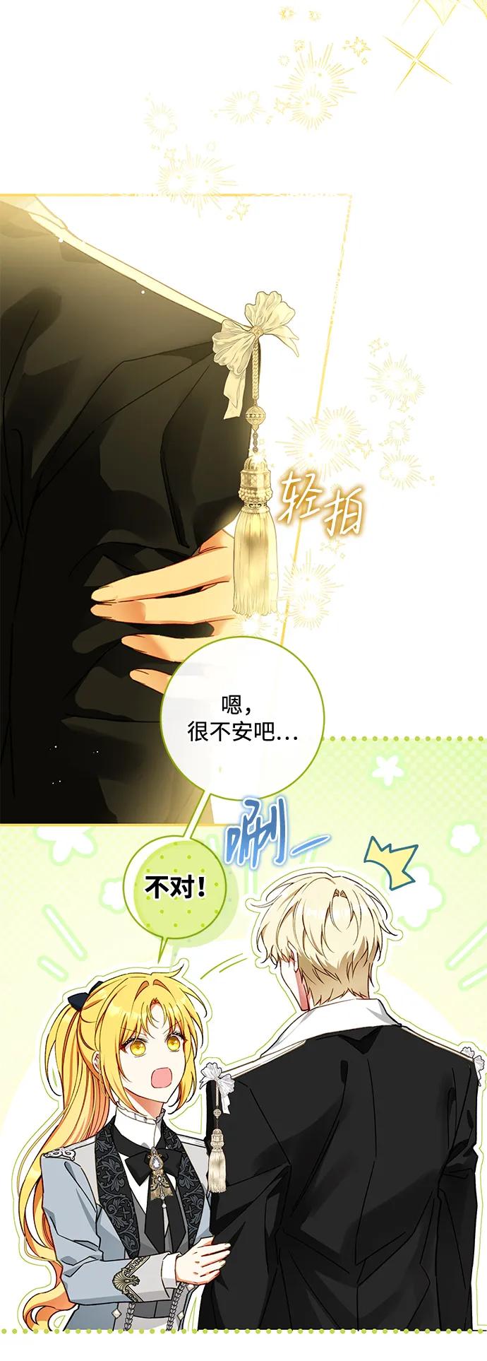 驯养疯侯爵 第89话 第60页