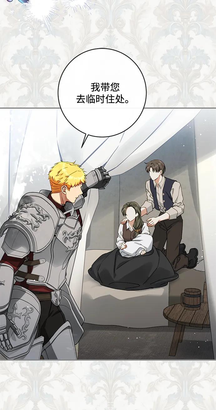 驯养疯侯爵 第89话 第5页