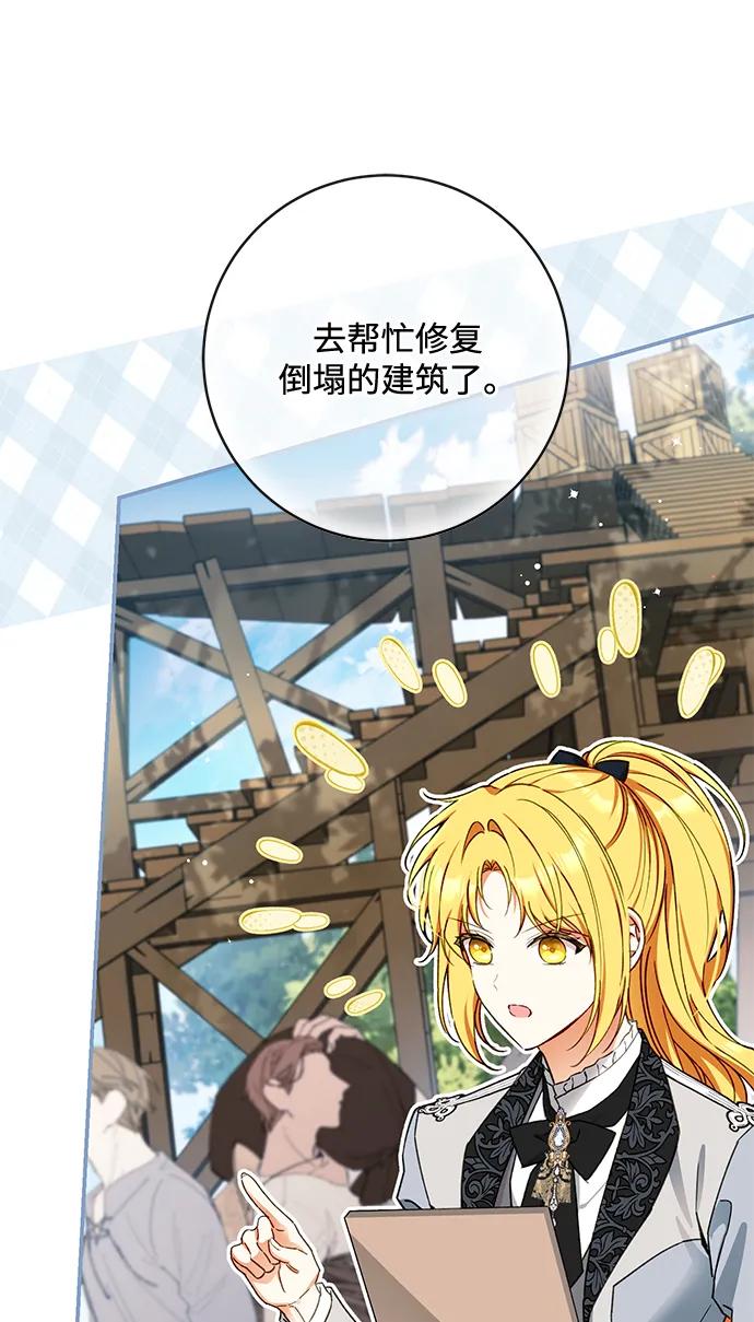 驯养疯侯爵 第89话 第21页