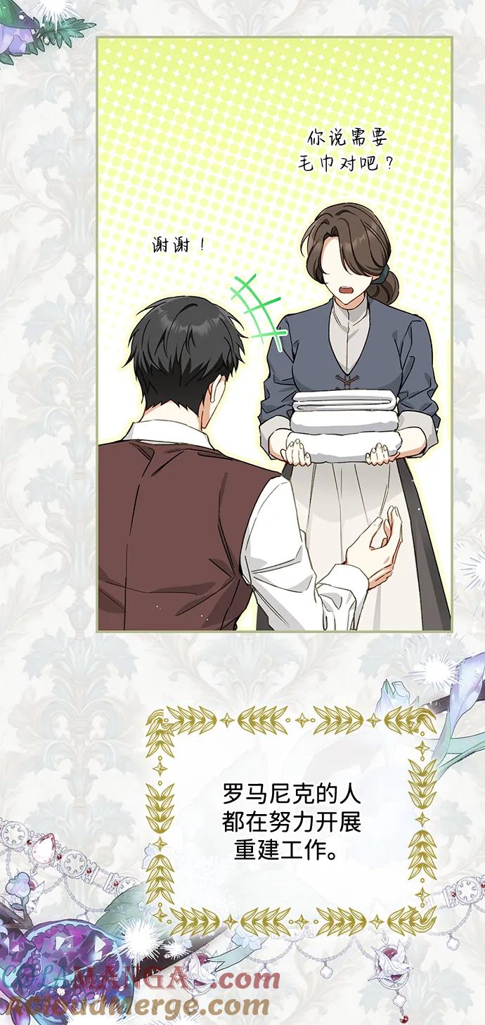 驯养疯侯爵 第89话 第4页