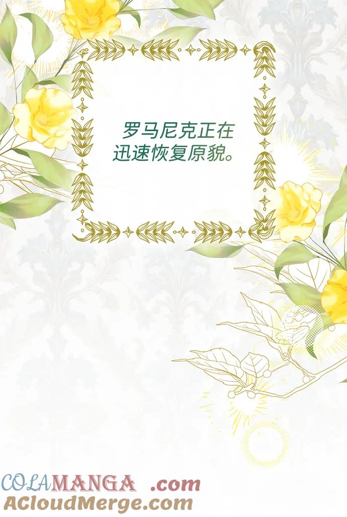 驯养疯侯爵 第89话 第10页