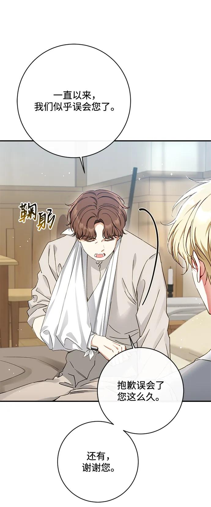 驯养疯侯爵 第89话 第15页