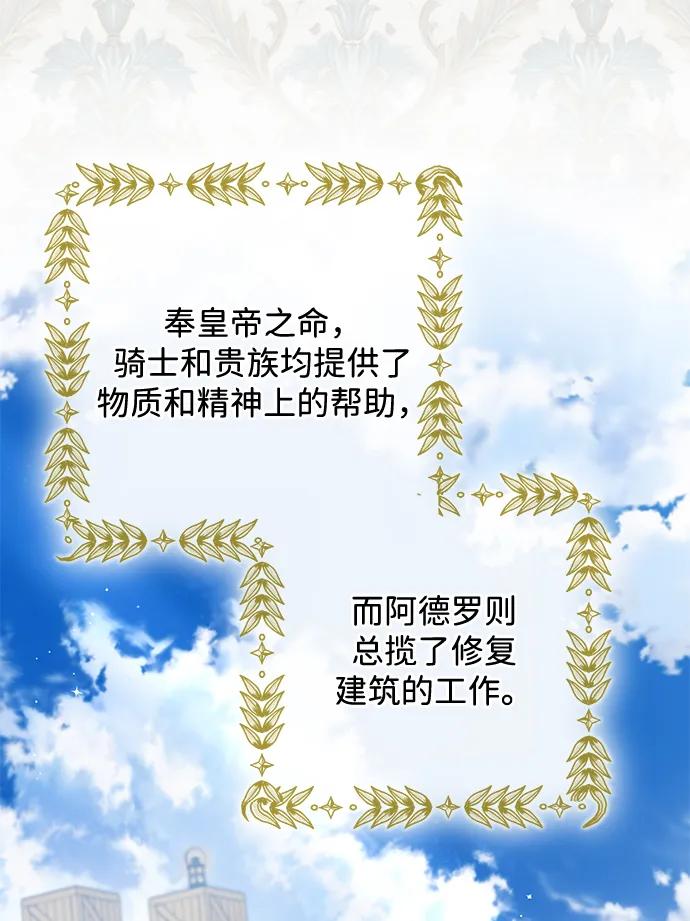 驯养疯侯爵 第89话 第6页