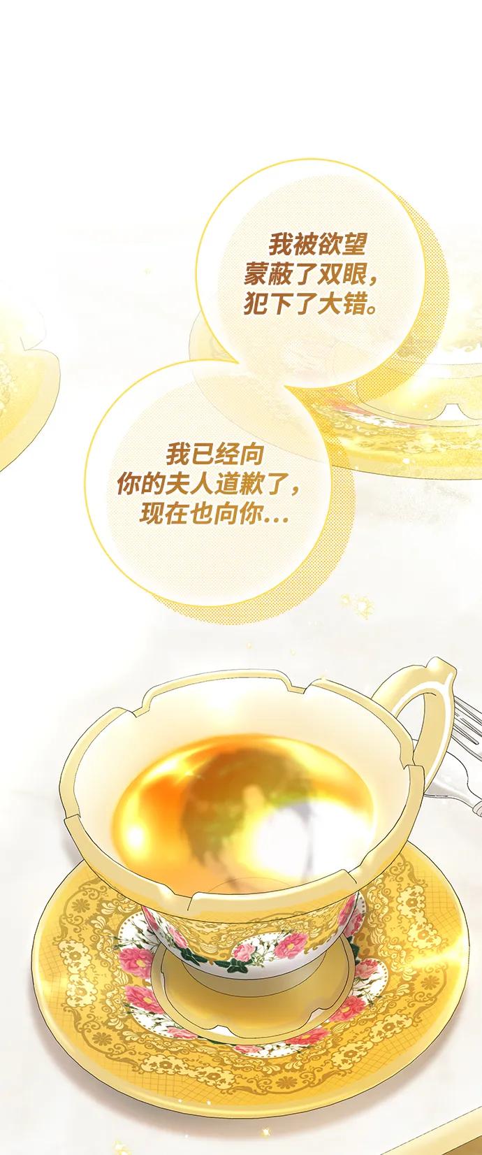 驯养疯侯爵 第89话 第36页