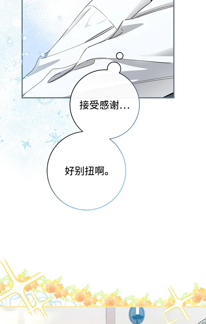 驯养疯侯爵 第89话 第17页