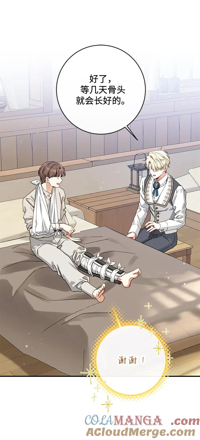 驯养疯侯爵 第89话 第13页