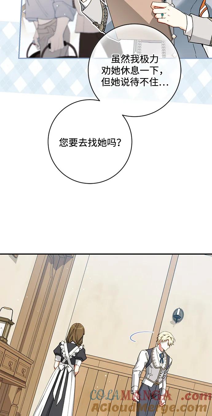 驯养疯侯爵 第89话 第22页