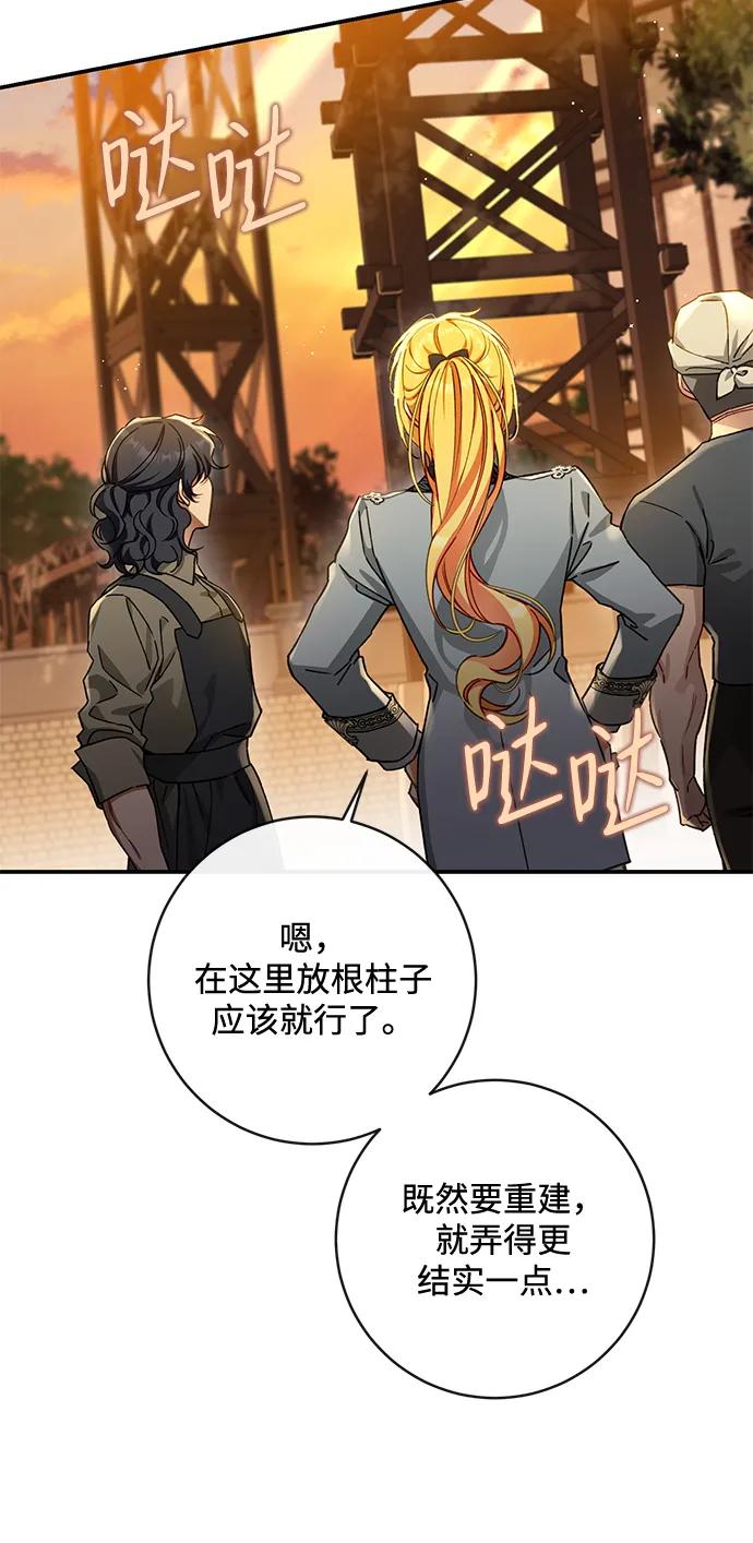 驯养疯侯爵 第89话 第54页