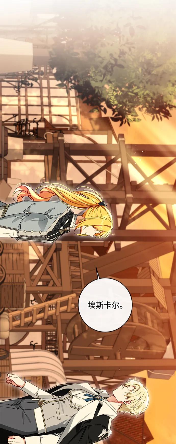 驯养疯侯爵 第89话 第56页