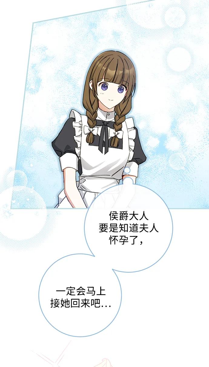 驯养疯侯爵 第89话 第24页