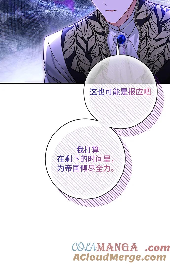 驯养疯侯爵 第89话 第43页