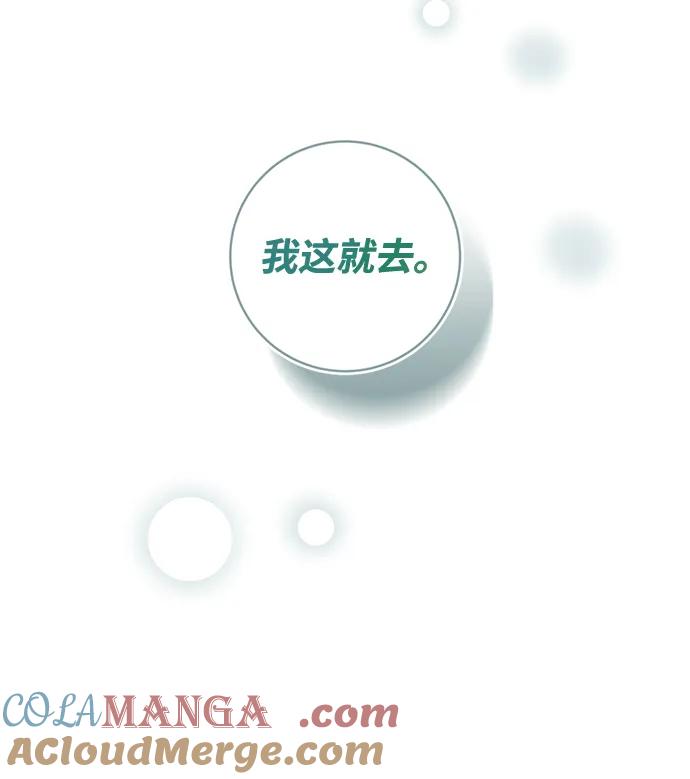驯养疯侯爵 第89话 第31页