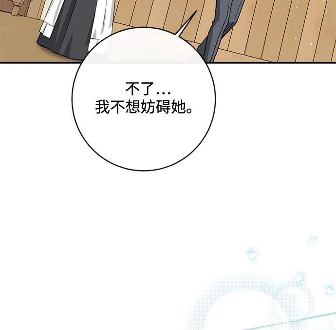驯养疯侯爵 第89话 第23页