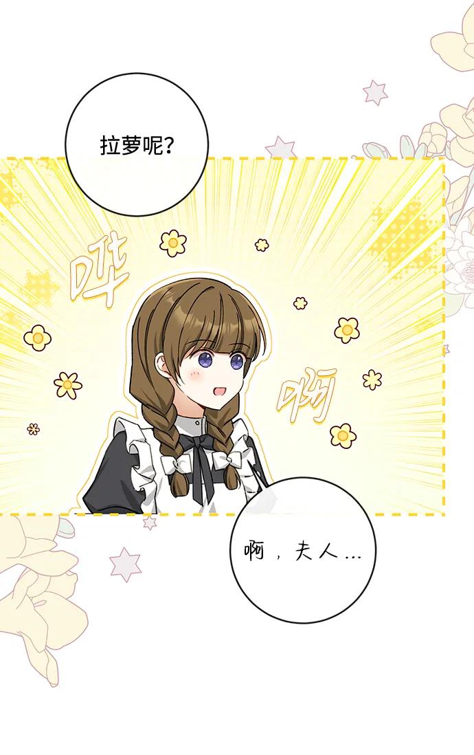 驯养疯侯爵 第89话 第20页