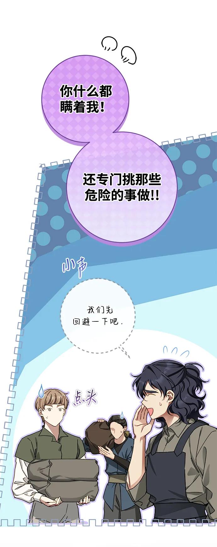 驯养疯侯爵 第89话 第62页