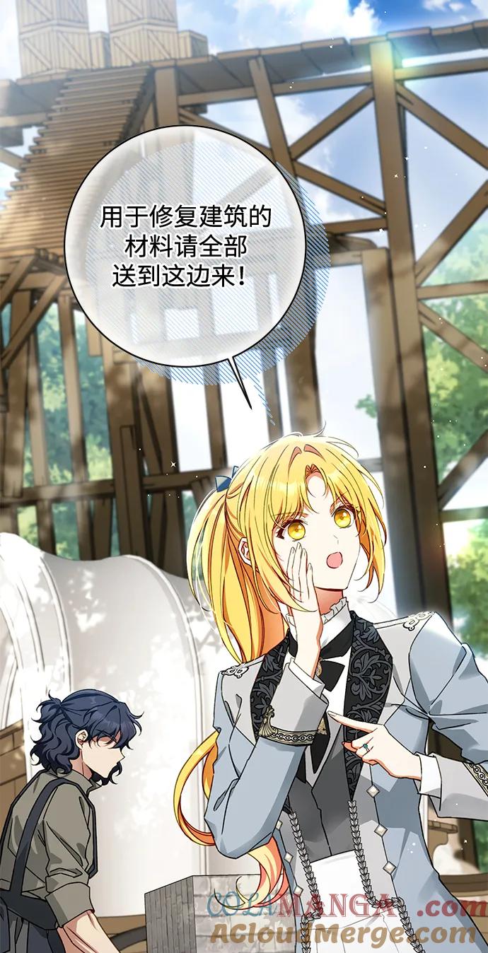 驯养疯侯爵 第89话 第7页