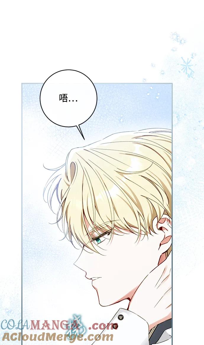 驯养疯侯爵 第89话 第16页