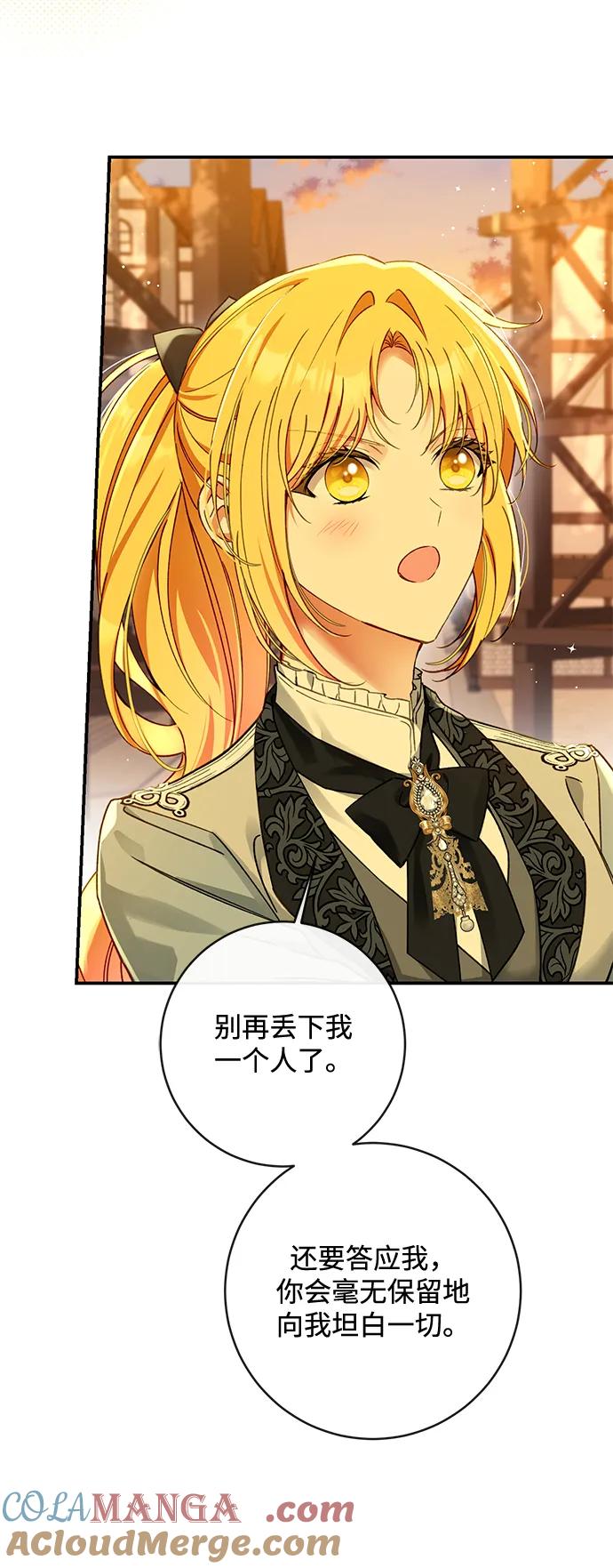 驯养疯侯爵 第89话 第67页
