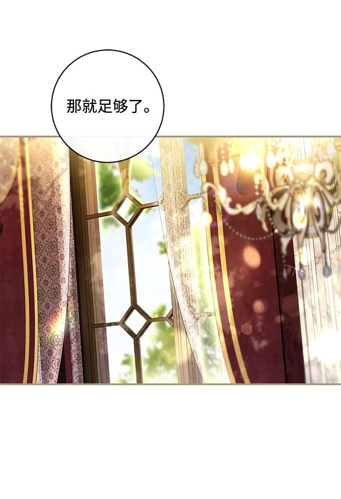 驯养疯侯爵 第89话 第44页