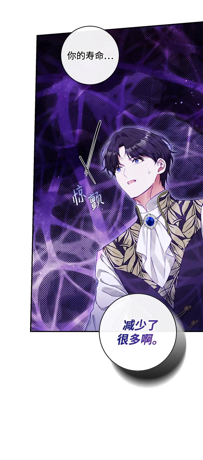 驯养疯侯爵 第89话 第41页