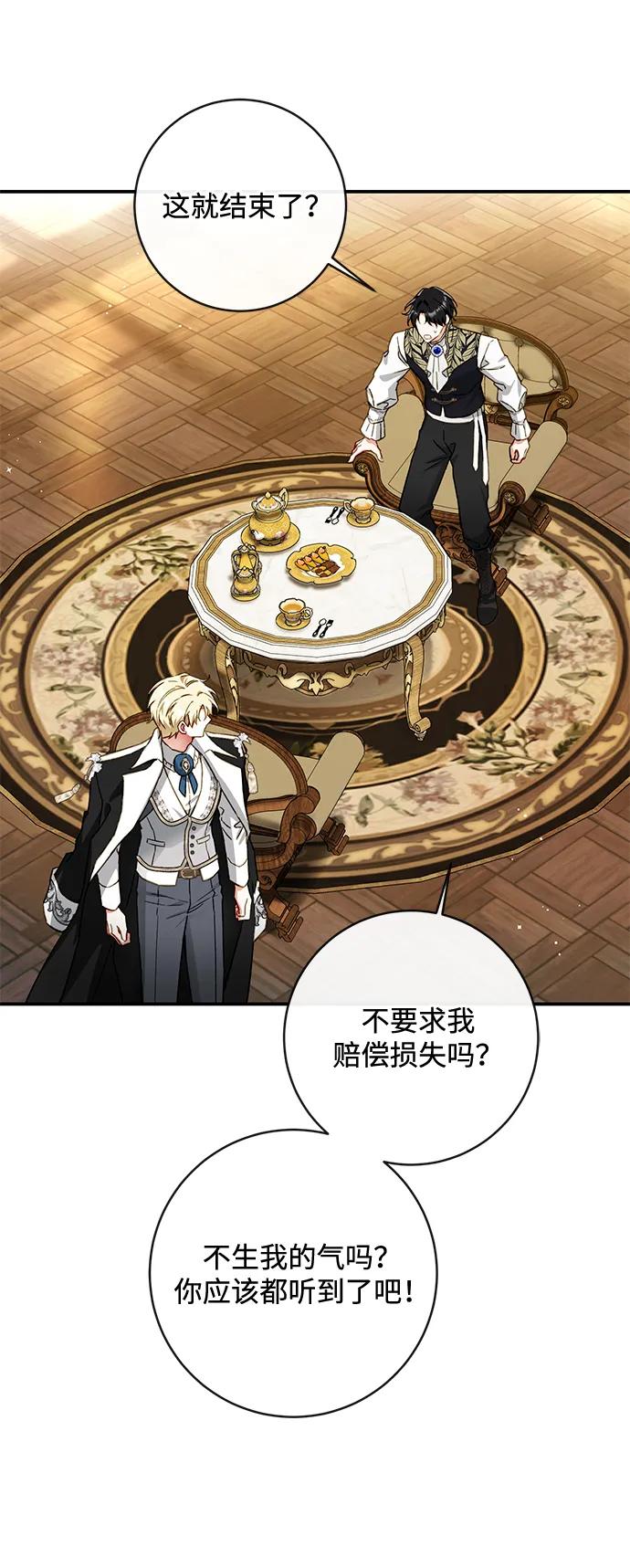 驯养疯侯爵 第89话 第39页