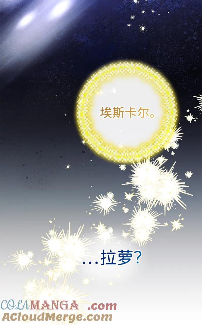 驯养疯侯爵 第90话 第43页