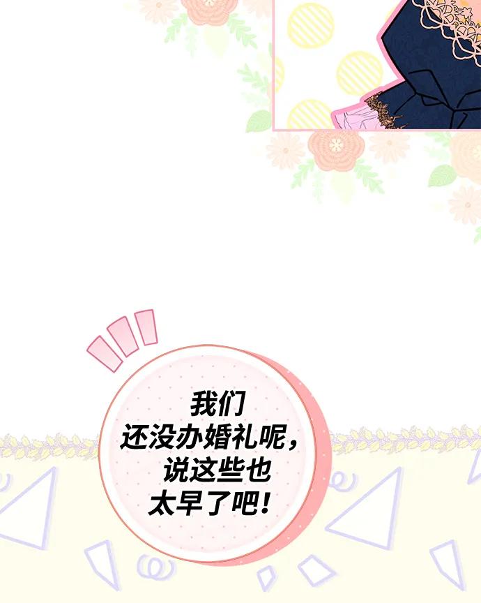 驯养疯侯爵 第90话 第72页