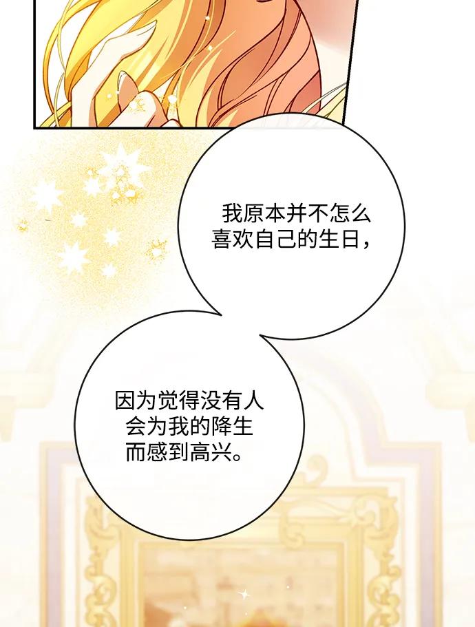 驯养疯侯爵 第90话 第30页