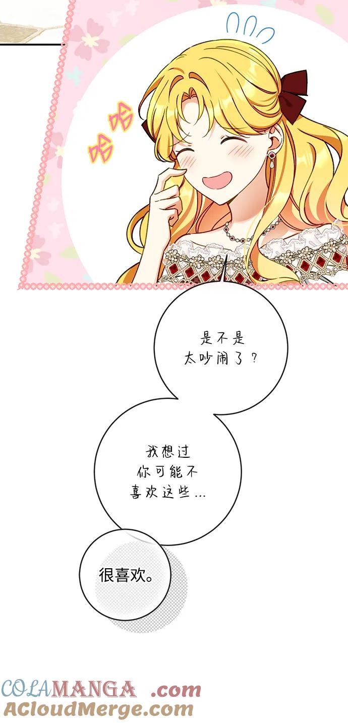 驯养疯侯爵 第90话 第28页