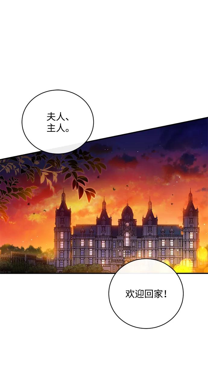 驯养疯侯爵 第90话 第2页