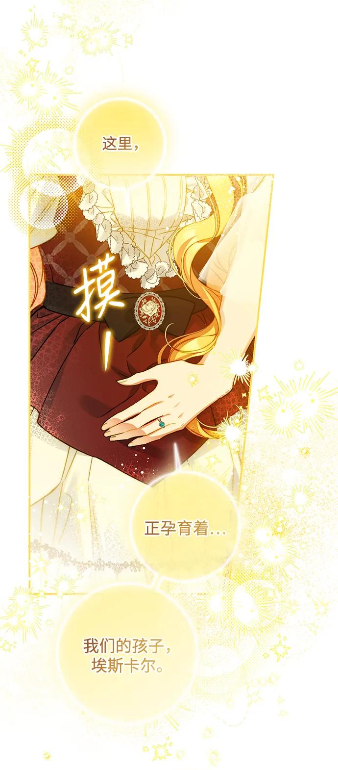驯养疯侯爵 第90话 第53页