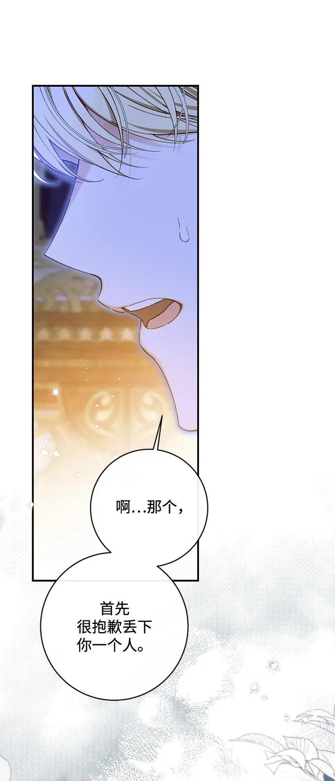 驯养疯侯爵 第90话 第57页