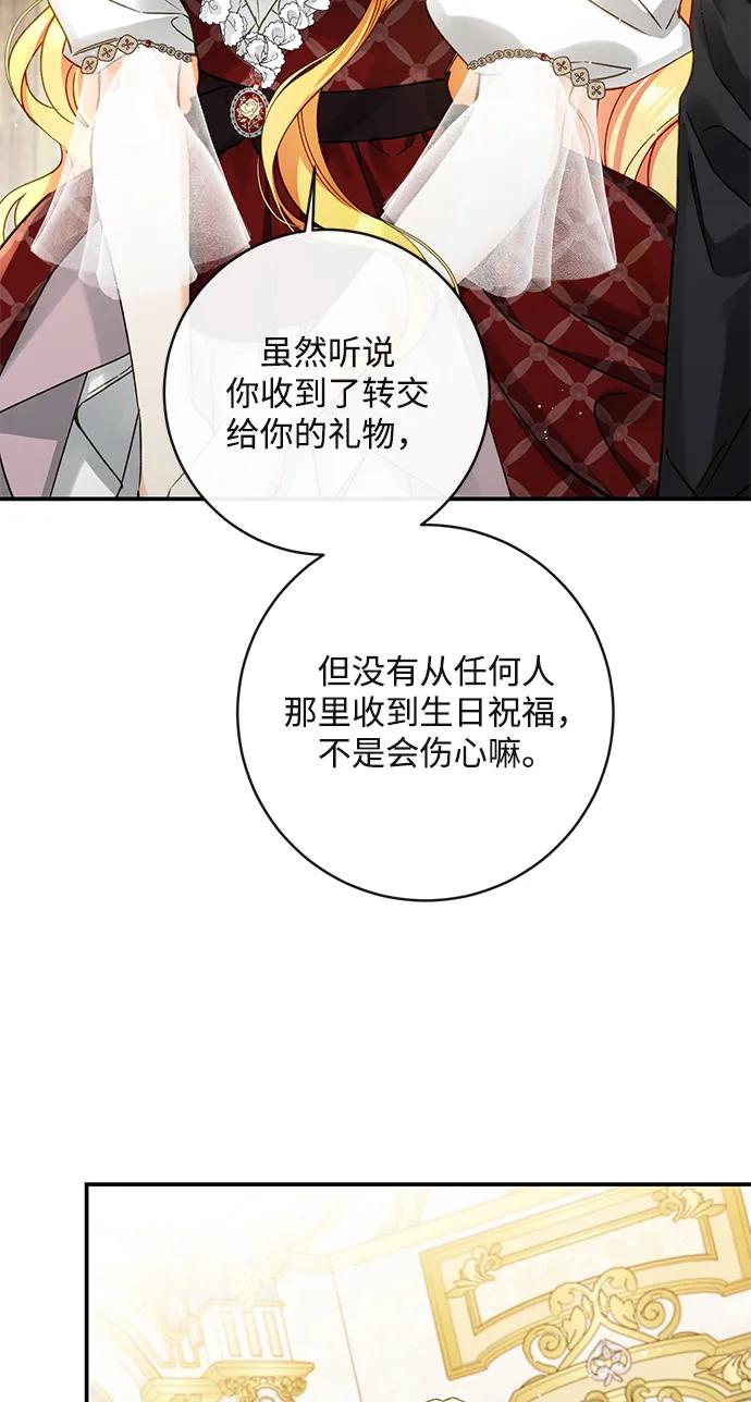 驯养疯侯爵 第90话 第21页