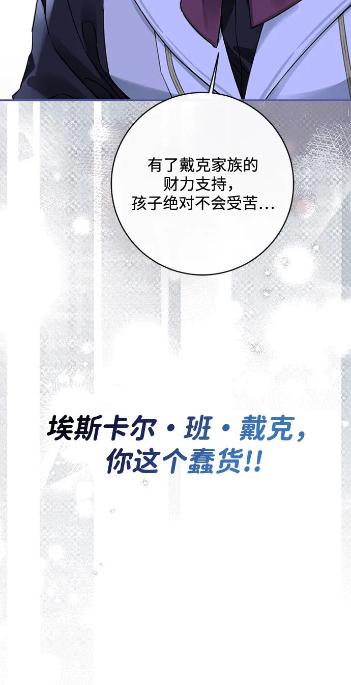 驯养疯侯爵 第90话 第59页