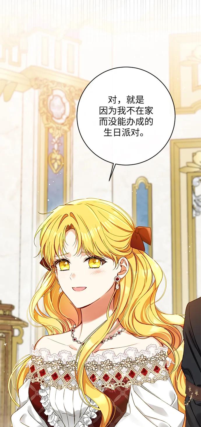 驯养疯侯爵 第90话 第20页