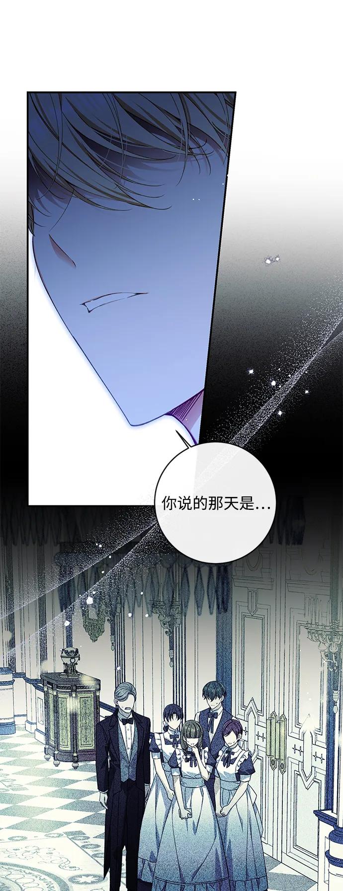 驯养疯侯爵 第90话 第18页