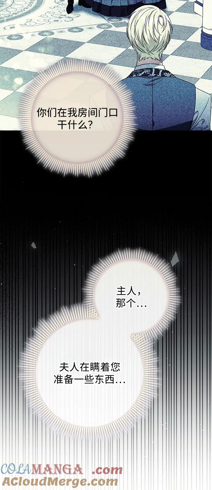 驯养疯侯爵 第90话 第19页