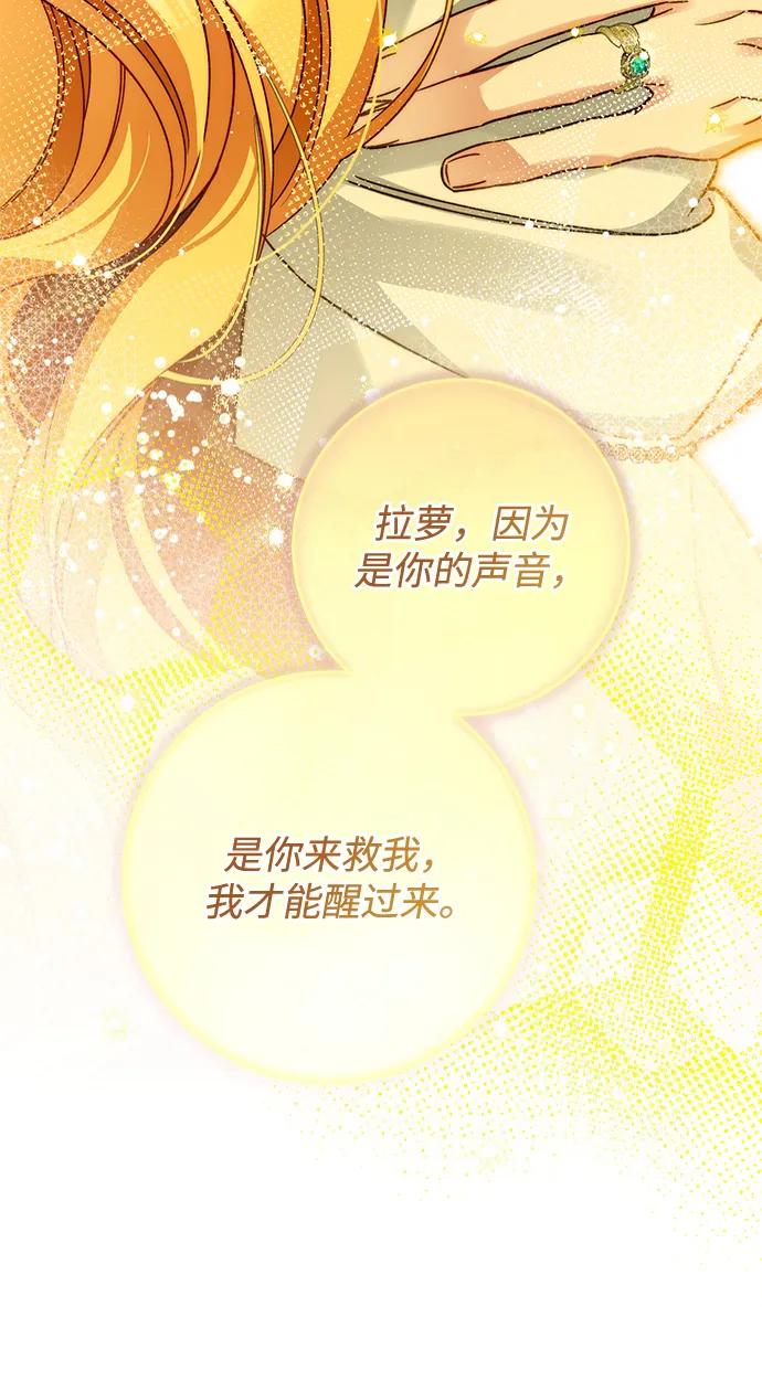 驯养疯侯爵 第90话 第45页