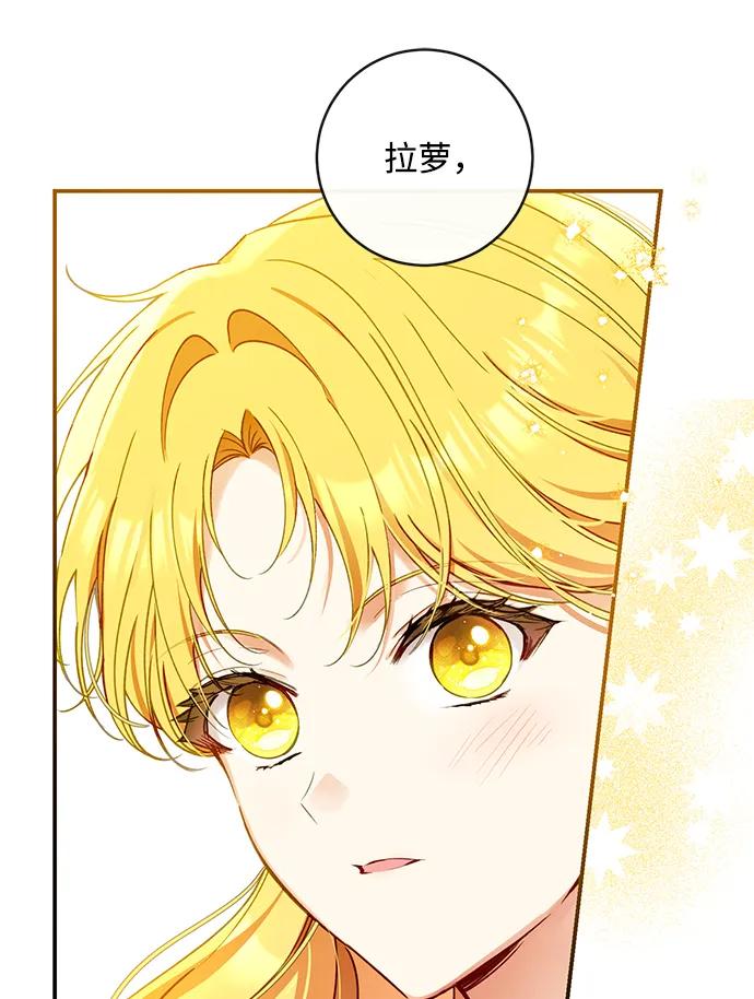 驯养疯侯爵 第90话 第29页