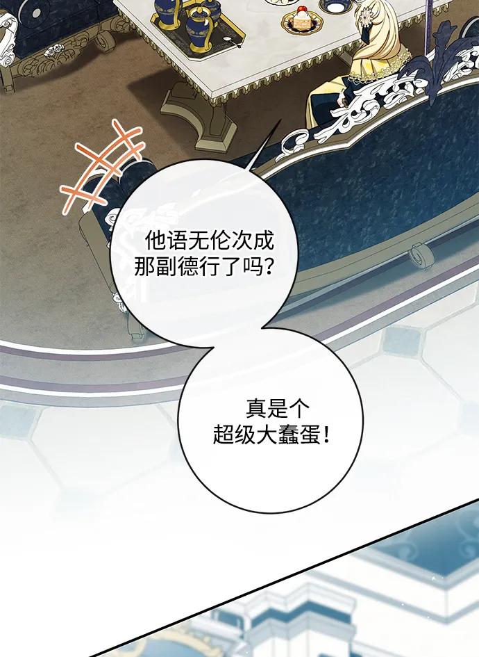 驯养疯侯爵 第90话 第66页