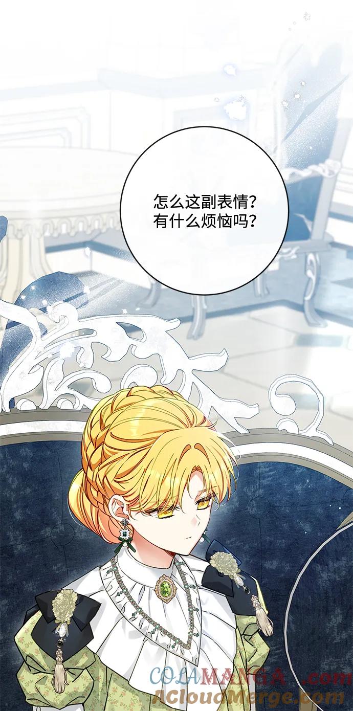驯养疯侯爵 第90话 第76页