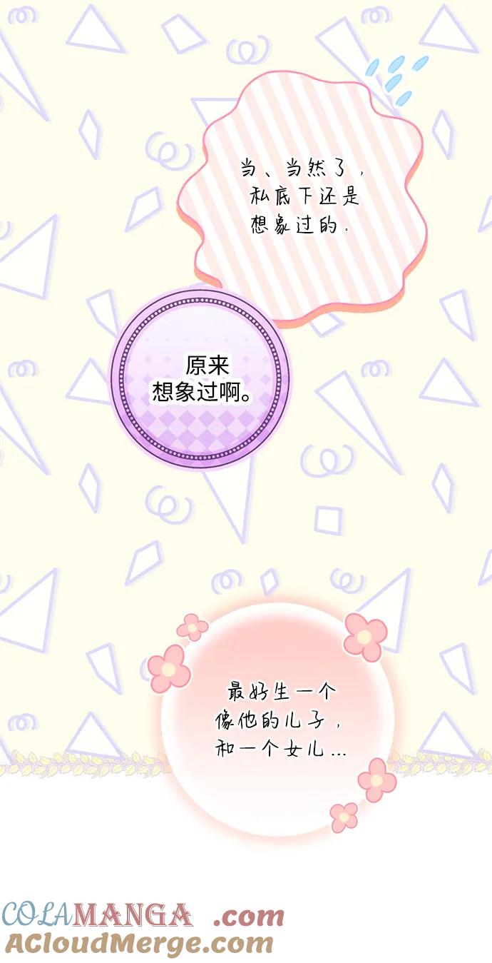 驯养疯侯爵 第90话 第73页