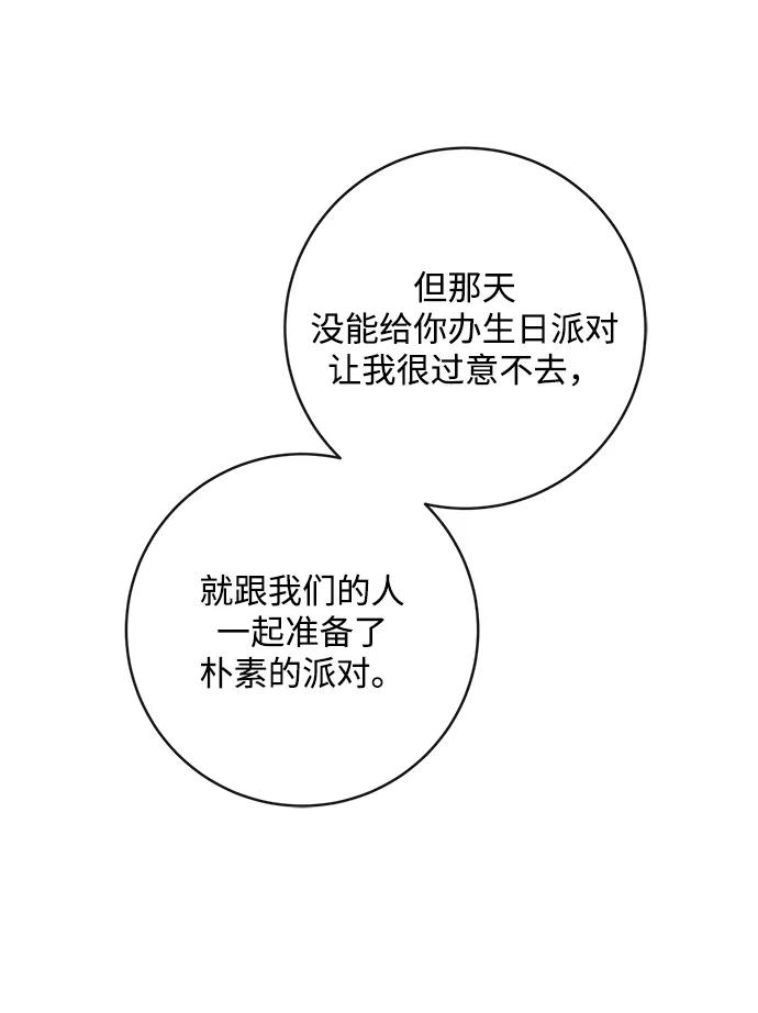 驯养疯侯爵 第90话 第17页
