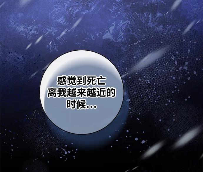 驯养疯侯爵 第90话 第41页
