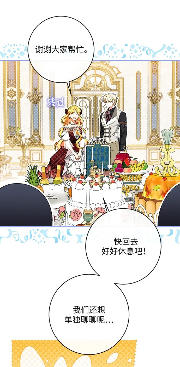 驯养疯侯爵 第90话 第24页