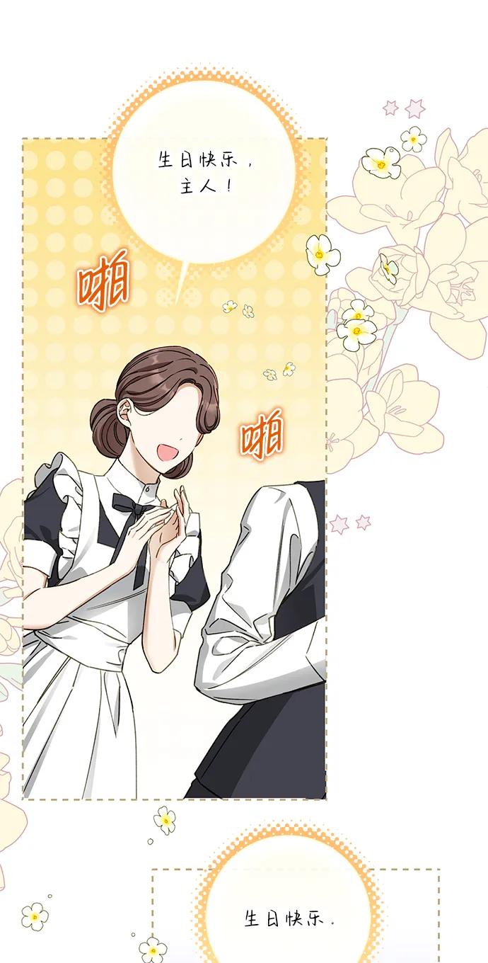 驯养疯侯爵 第90话 第14页