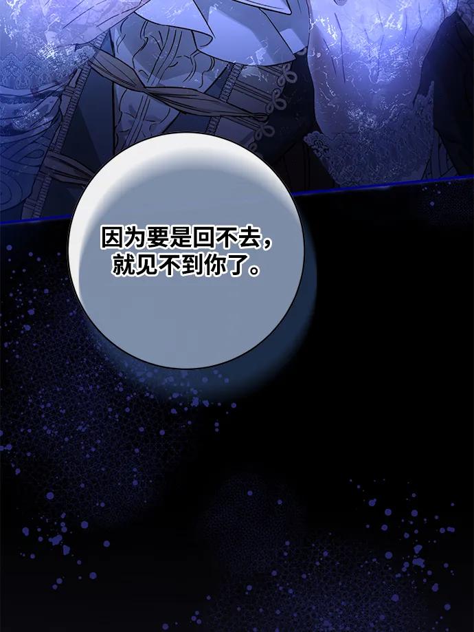 驯养疯侯爵 第90话 第39页